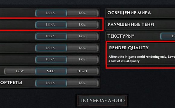 Dota 2 на слабых компьютерах