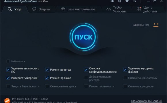Оптимизация системы - Advanced