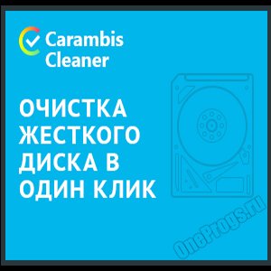 Carambis-Cleaner_logo