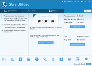 Glary Utilities Pro - бесплатная лицензия