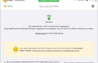 Обзор Avast Free Antivirus 2016: SecureLine VPN