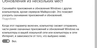 Оптимизация доставки Windows Update