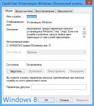 Служба установщик Windows 8