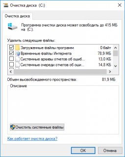 Утилита очистки диска Windows 10