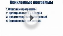 Какие программы нужны для компьютера.