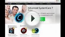 Программа для чистки компьтера Advanced SystemCare 7 Free