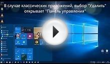 Удаление программ/утилит Windows 10