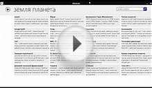 Wikipedia для WINDOWS 8.1